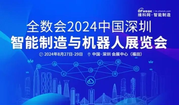 2024全數會從深圳出發(fā)，引領全球數字經濟產業(yè)新風向標，預約免費門票！