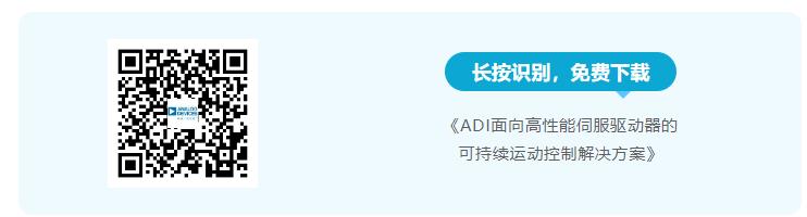 四個方面，詳析面向伺服驅動器的運動控制解決方案