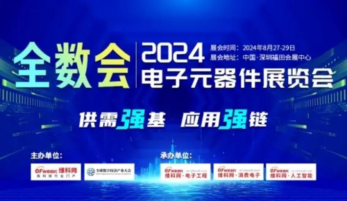2024全數會從深圳出發(fā)，引領全球數字經濟產業(yè)新風向標，預約免費門票！
