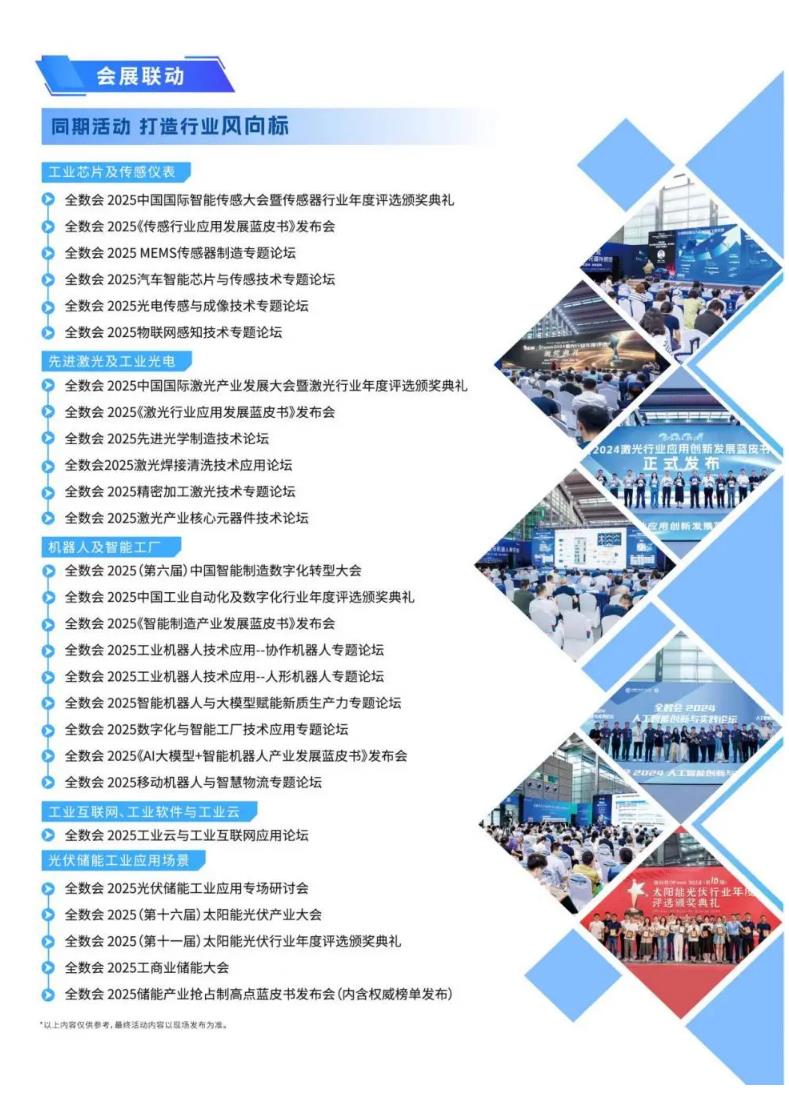 2025全數(shù)會(huì)智能工業(yè)展四大焦點(diǎn)發(fā)布！展位預(yù)訂火熱開(kāi)啟！