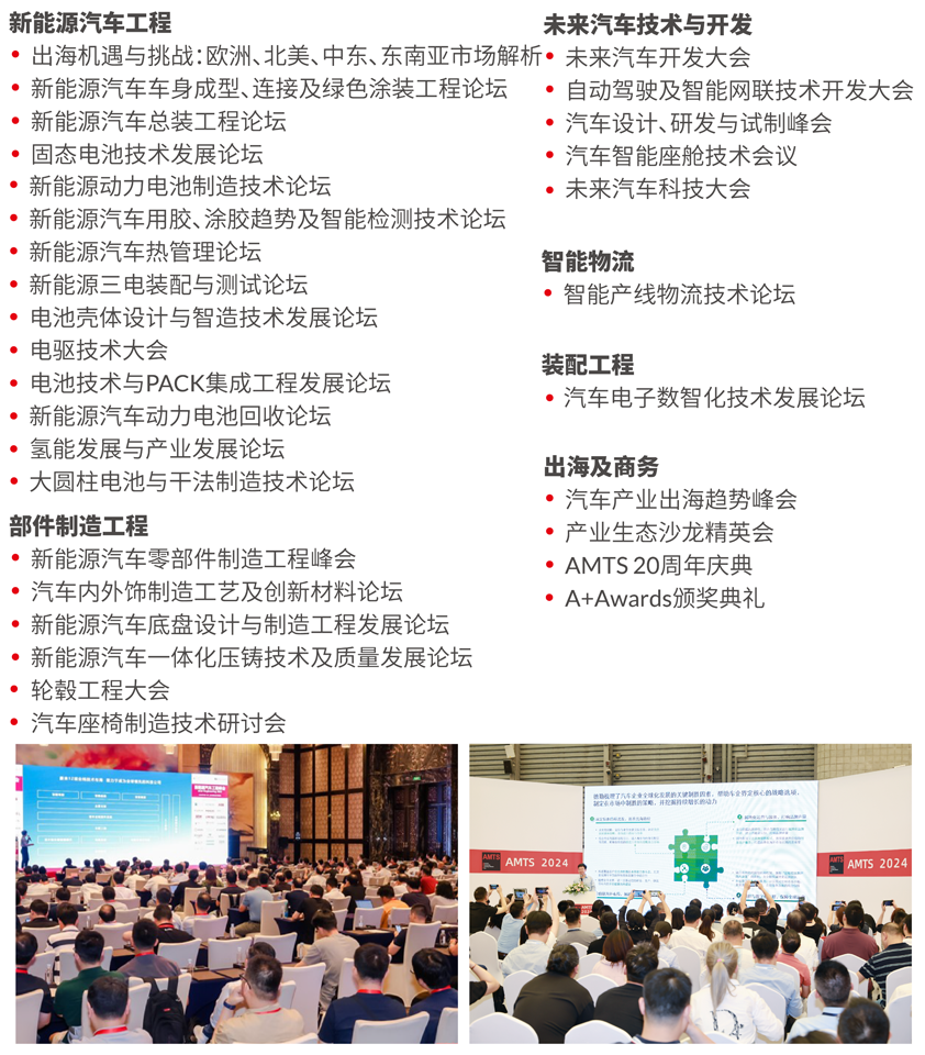 汽車智造全“新”體驗(yàn)——AMTS 2025觀眾預(yù)登記開啟！