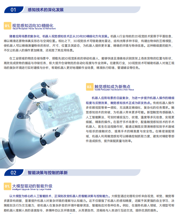 《2025機器人+應(yīng)用與產(chǎn)業(yè)鏈新一輪加速發(fā)展藍(lán)皮書》電子版限免下載！