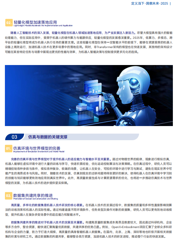 《2025機器人+應(yīng)用與產(chǎn)業(yè)鏈新一輪加速發(fā)展藍(lán)皮書》電子版限免下載！