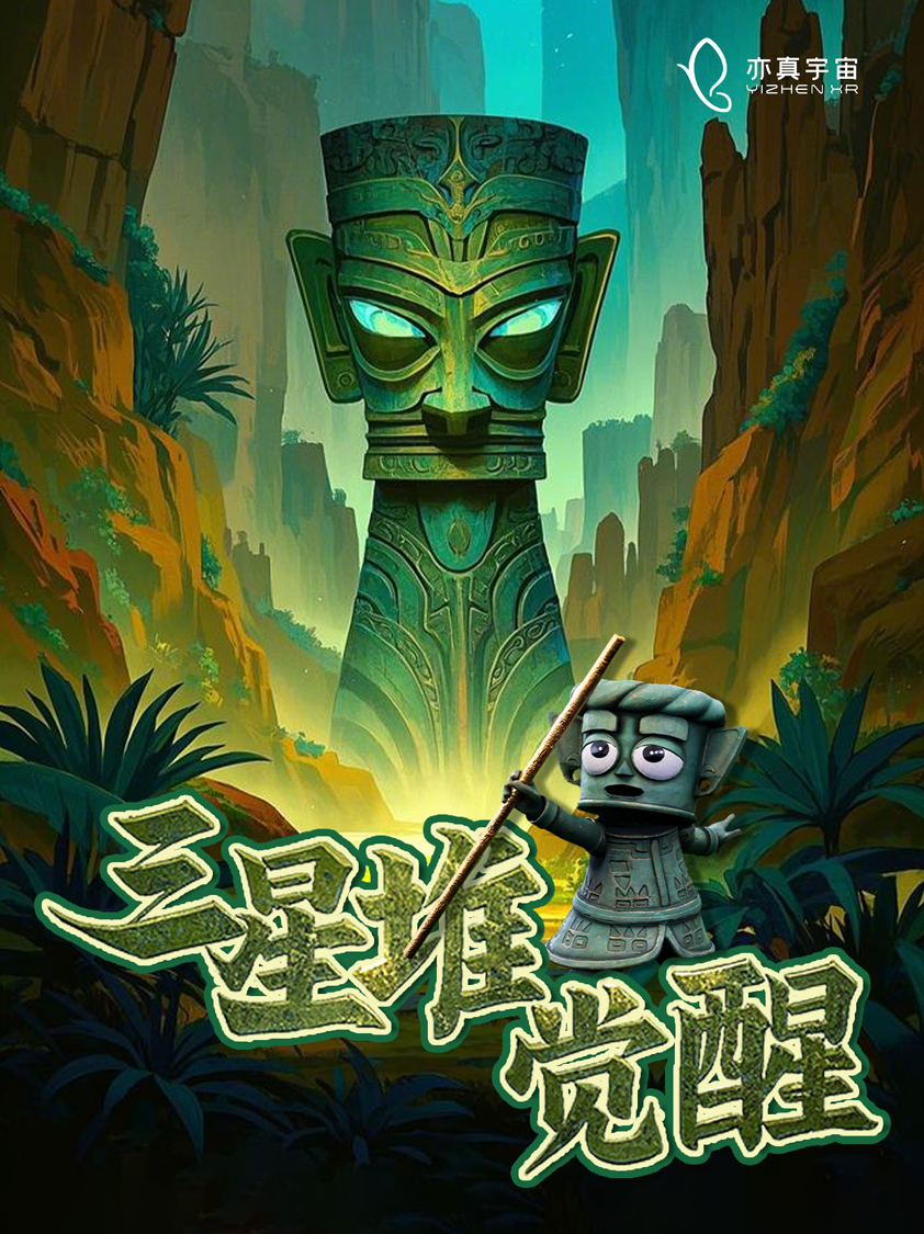 亦真科技XR奇遇！2025西部電博會(huì)開啟VR密室/恐怖解密探險(xiǎn)之旅