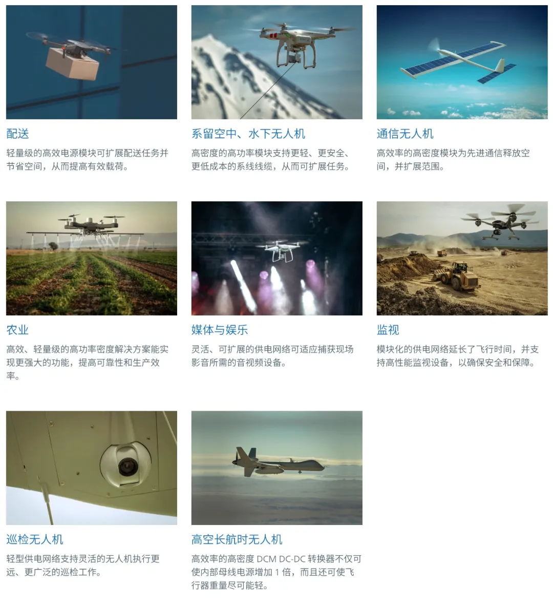 什么樣的電源設(shè)計(jì)，能讓無(wú)人機(jī)載荷更大、飛得更遠(yuǎn)？