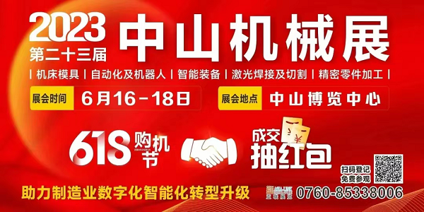 這場工業(yè)盛會即將在中山啟幕！送上最全【觀展指南】請查收！