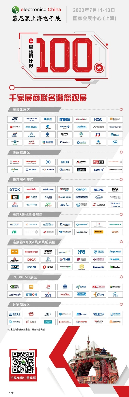 觀眾預(yù)登記開啟！千家展商聯(lián)名邀您共聚2023慕尼黑上海電子展