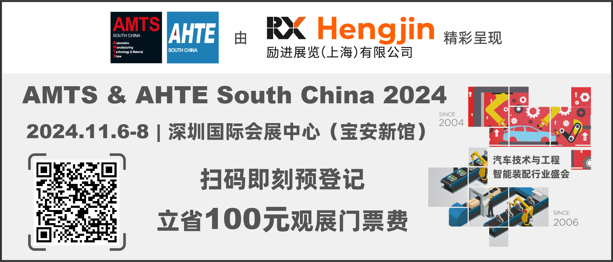 數(shù)字驅(qū)動(dòng)工業(yè)，智能賦能制造 AMTS & AHTE SOUTH CHINA 2024同期會(huì)議全公開(kāi)！