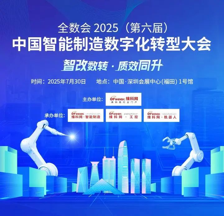 智造領(lǐng)袖聚深！WAIE2025數(shù)字化轉(zhuǎn)型大會關(guān)鍵議題前瞻
