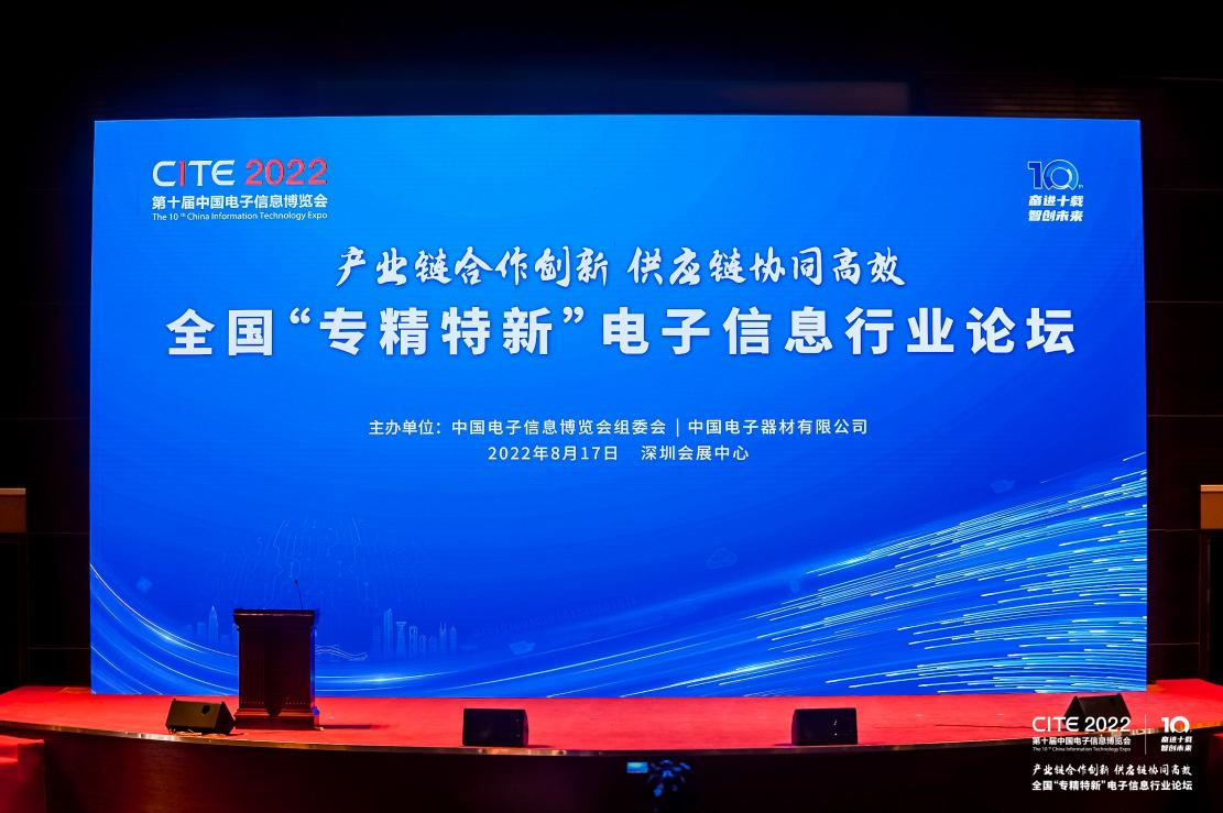 培育新質(zhì)生產(chǎn)力，CITE 2024專精特新系列活動全面升級