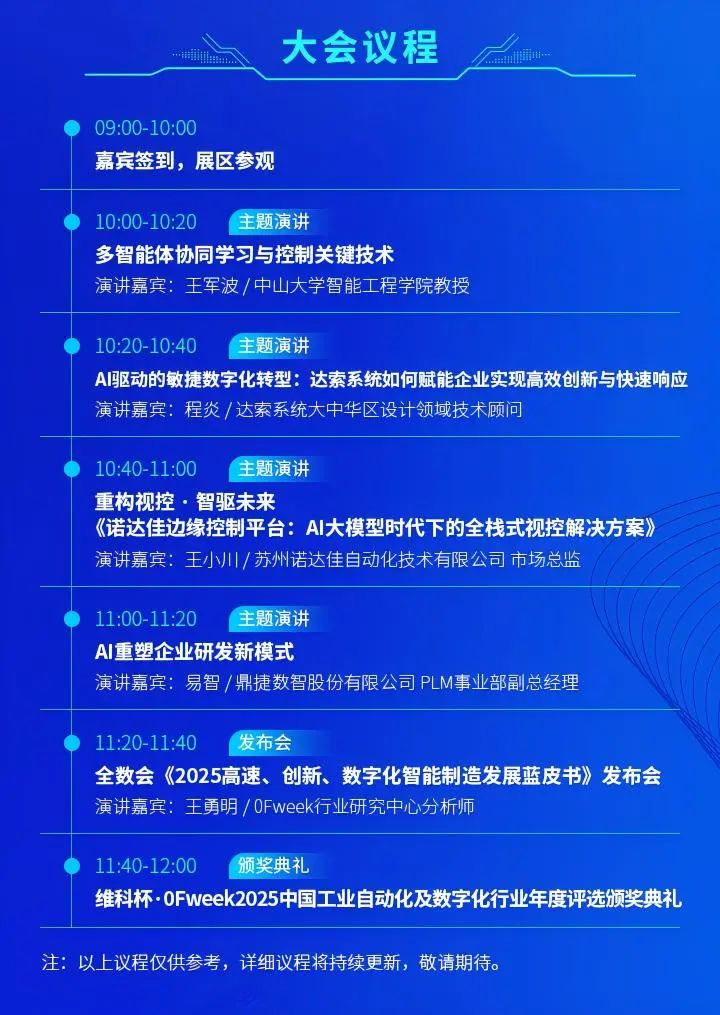 智造領(lǐng)袖聚深！WAIE2025數(shù)字化轉(zhuǎn)型大會關(guān)鍵議題前瞻