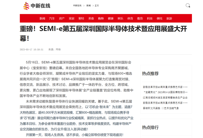 SEMI-e 第五屆深圳國(guó)際半導(dǎo)體展 | 圓滿落幕，再啟“芯”程