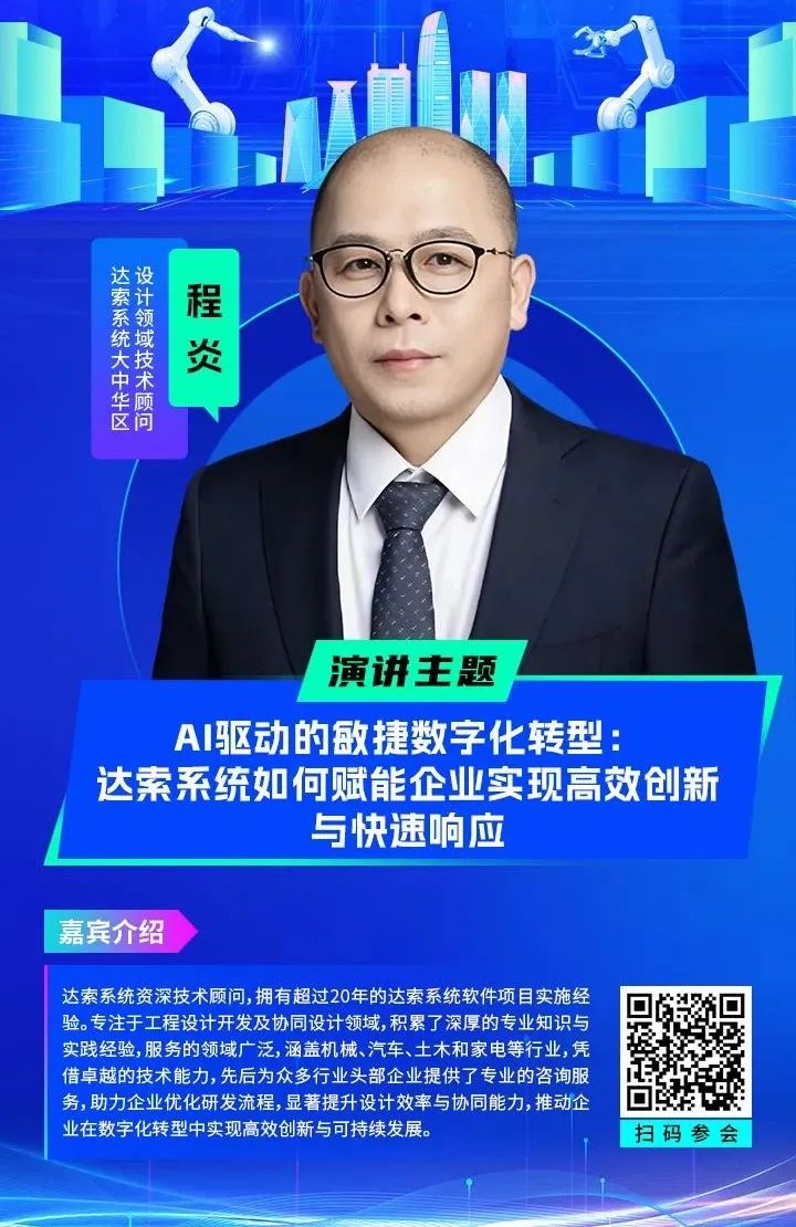 智造領(lǐng)袖聚深！WAIE2025數(shù)字化轉(zhuǎn)型大會關(guān)鍵議題前瞻