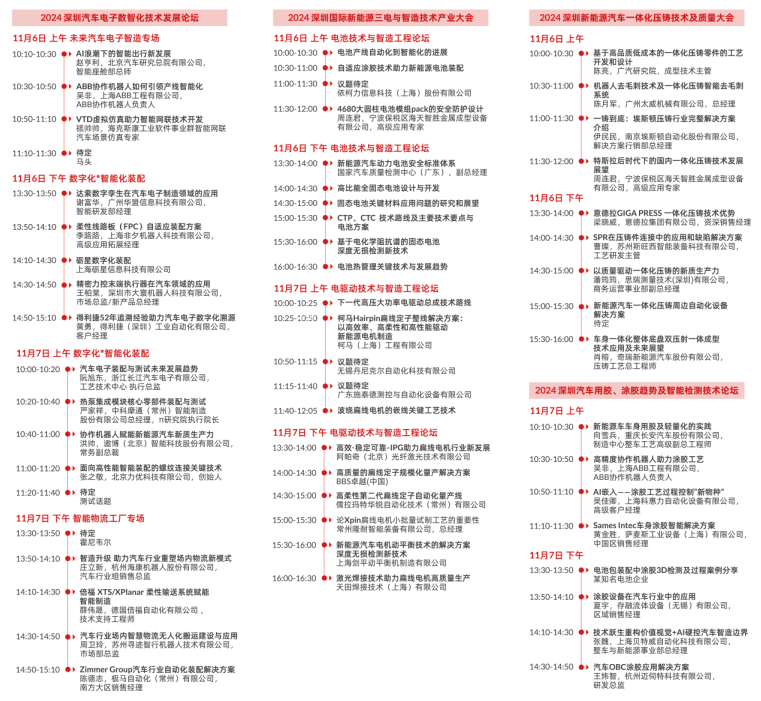 數(shù)字驅(qū)動(dòng)工業(yè)，智能賦能制造 AMTS & AHTE SOUTH CHINA 2024同期會(huì)議全公開(kāi)！