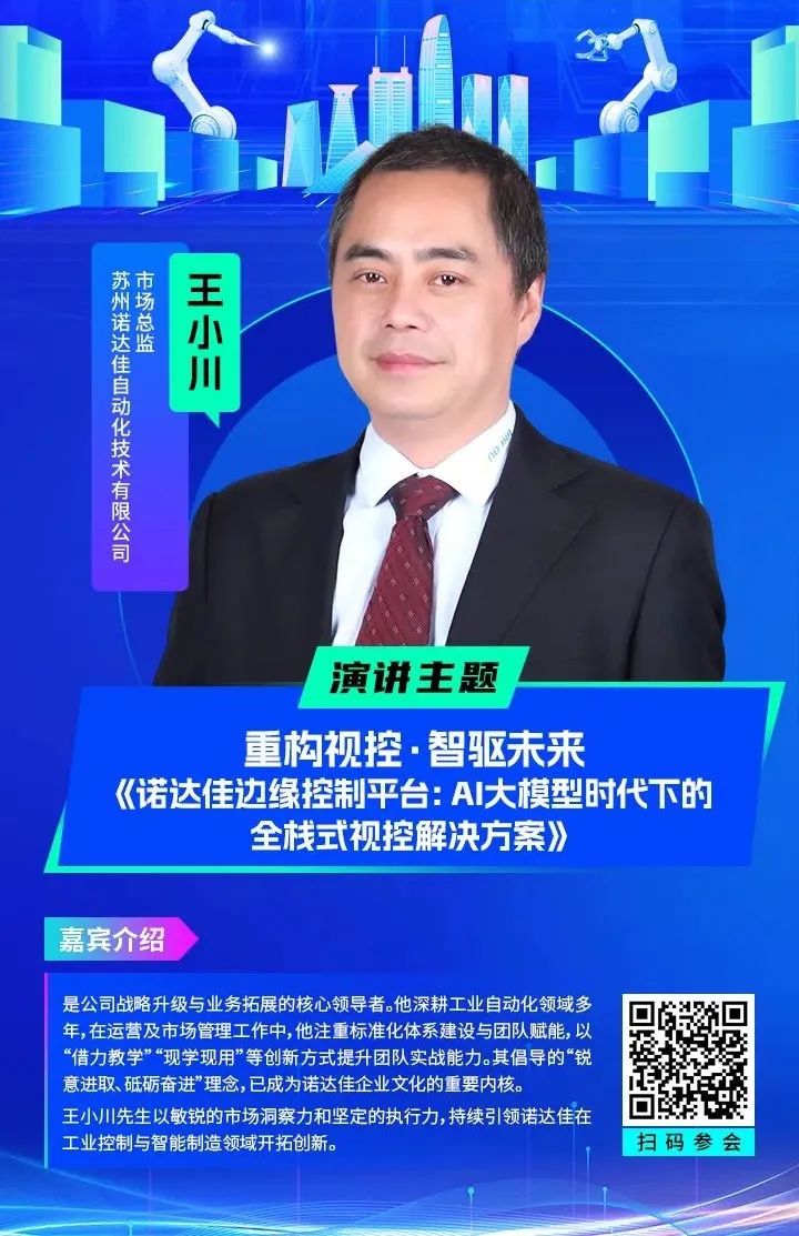 智造領(lǐng)袖聚深！WAIE2025數(shù)字化轉(zhuǎn)型大會關(guān)鍵議題前瞻