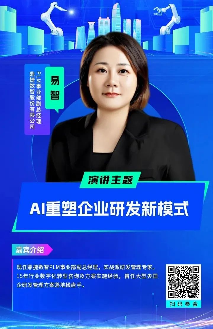 智造領(lǐng)袖聚深！WAIE2025數(shù)字化轉(zhuǎn)型大會關(guān)鍵議題前瞻