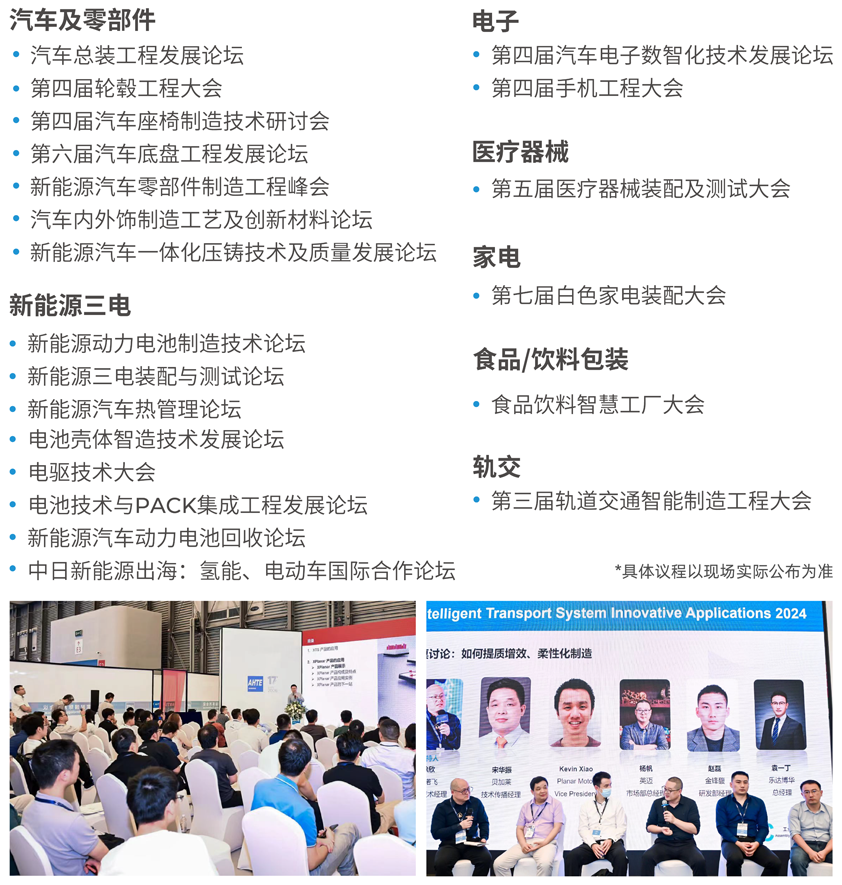 解鎖多行業(yè)解決方案——AHTE 2025觀眾預(yù)登記開啟！