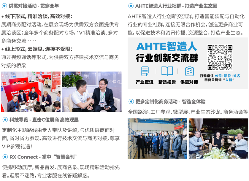 解鎖多行業(yè)解決方案——AHTE 2025觀眾預(yù)登記開啟！