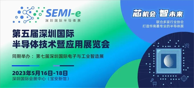 六大展區(qū)聚勢(shì)來襲，SEMI-e 掀半導(dǎo)體產(chǎn)業(yè)技術(shù)“芯” 浪潮