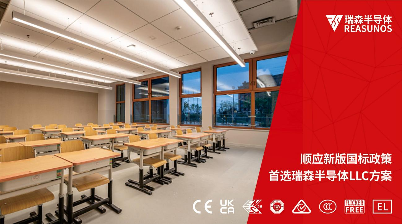 順應(yīng)新版國標(biāo)政策，首選瑞森半導(dǎo)體LLC方案