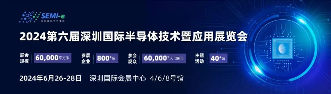 【第三代半導(dǎo)體、汽車半導(dǎo)體等四場熱門盛會6月齊聚深圳，論壇議程搶先看！】