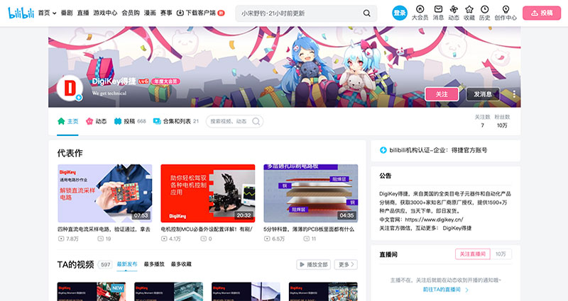 DigiKey B站頻道火出圈：粉絲破10萬大關(guān)，好禮送不停
