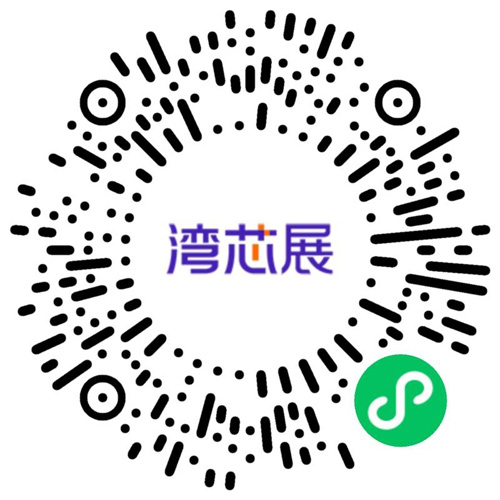 灣芯展2025預(yù)登記啟動(dòng)！10月深圳共襄半導(dǎo)體盛宴
