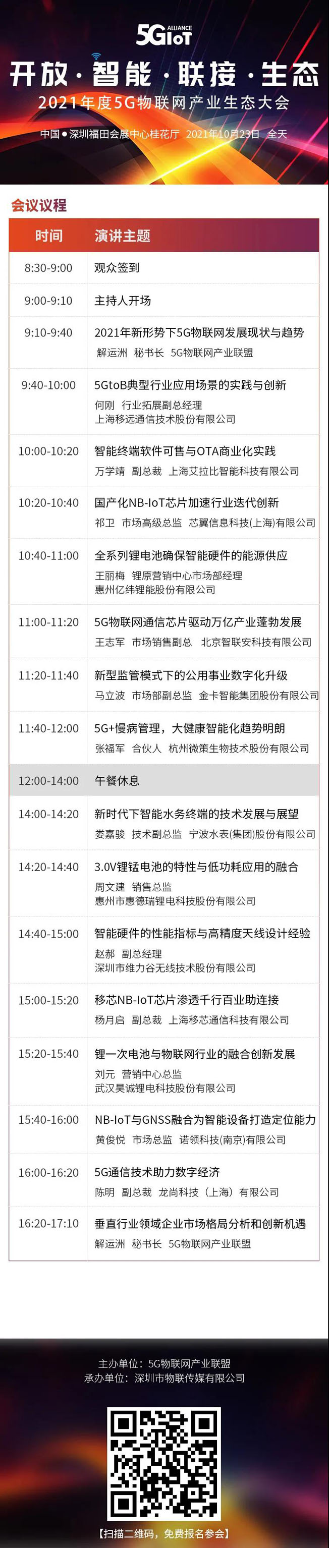 IOTE物聯(lián)網(wǎng)展參觀指南丨面對面對接最優(yōu)秀的企業(yè)，聽最前沿的會議！