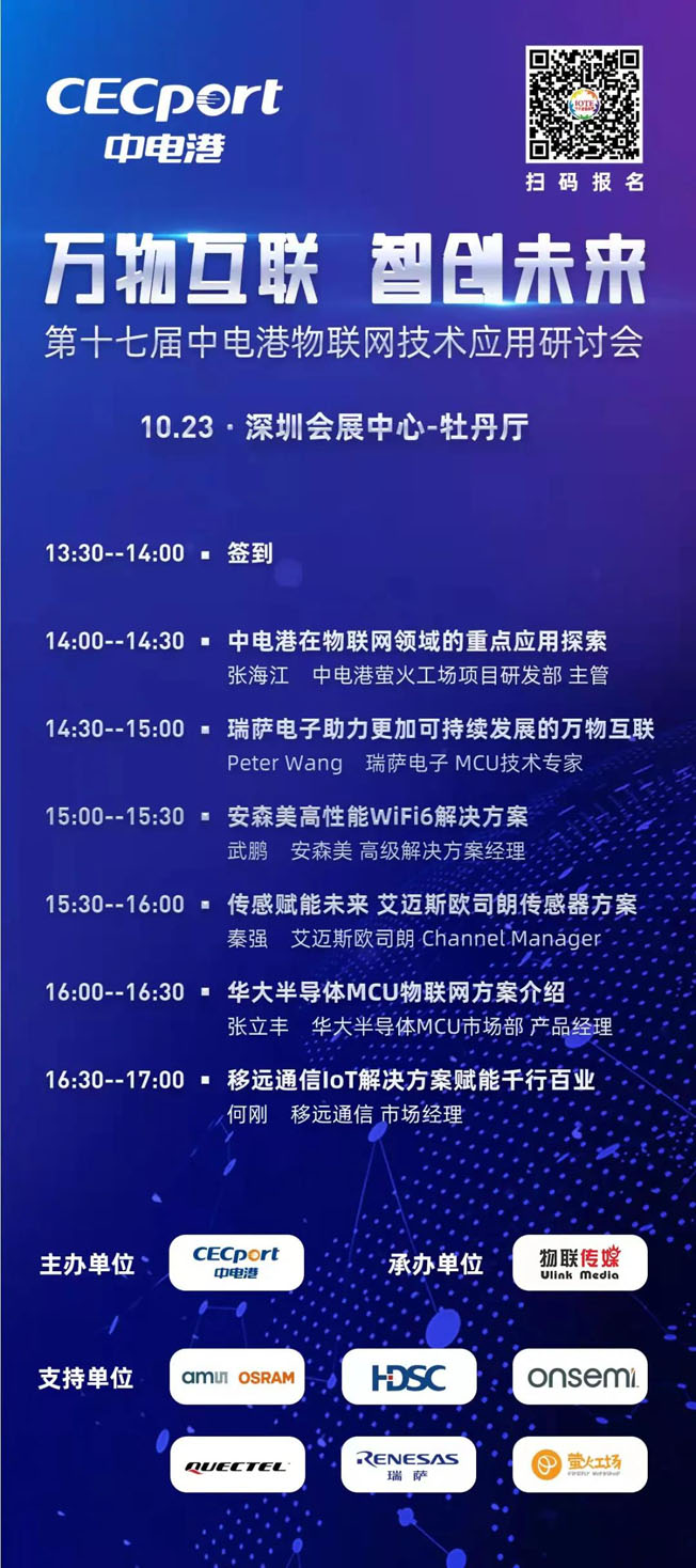 IOTE物聯(lián)網(wǎng)展參觀指南丨面對面對接最優(yōu)秀的企業(yè)，聽最前沿的會議！