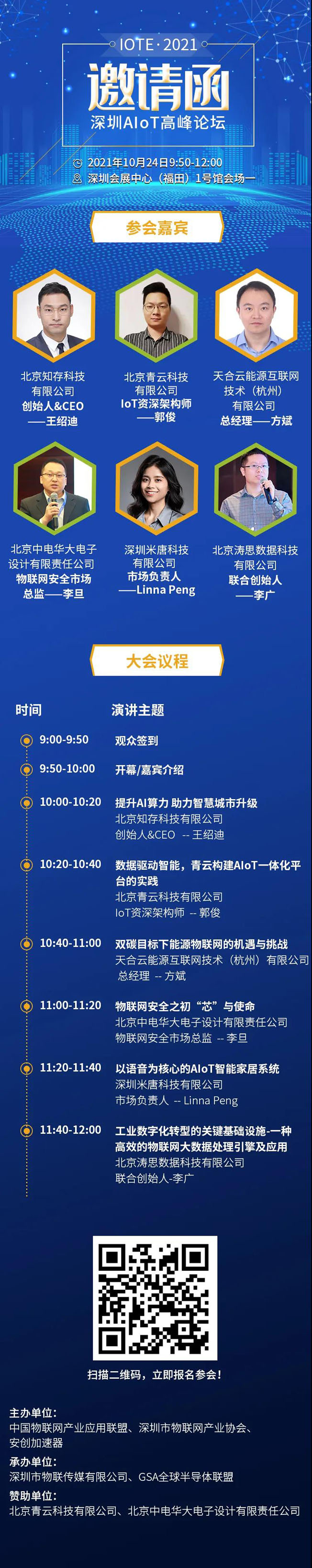IOTE物聯(lián)網(wǎng)展參觀指南丨面對面對接最優(yōu)秀的企業(yè)，聽最前沿的會議！