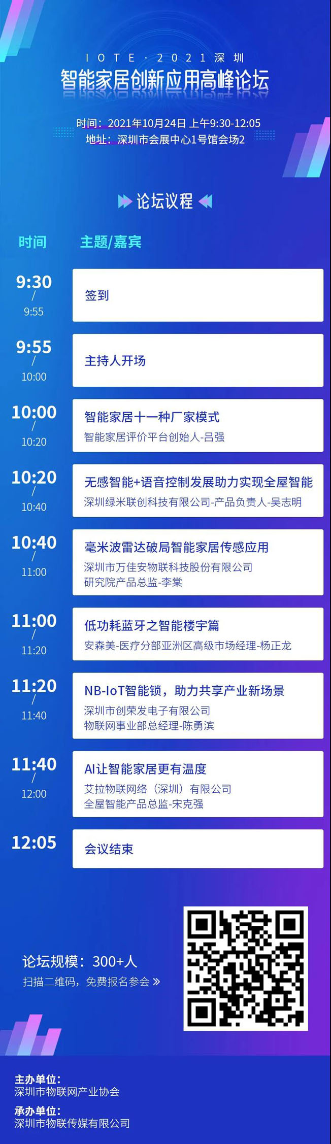 IOTE物聯(lián)網(wǎng)展參觀指南丨面對面對接最優(yōu)秀的企業(yè)，聽最前沿的會議！