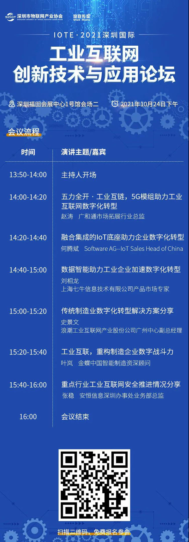 IOTE物聯(lián)網(wǎng)展參觀指南丨面對面對接最優(yōu)秀的企業(yè)，聽最前沿的會議！