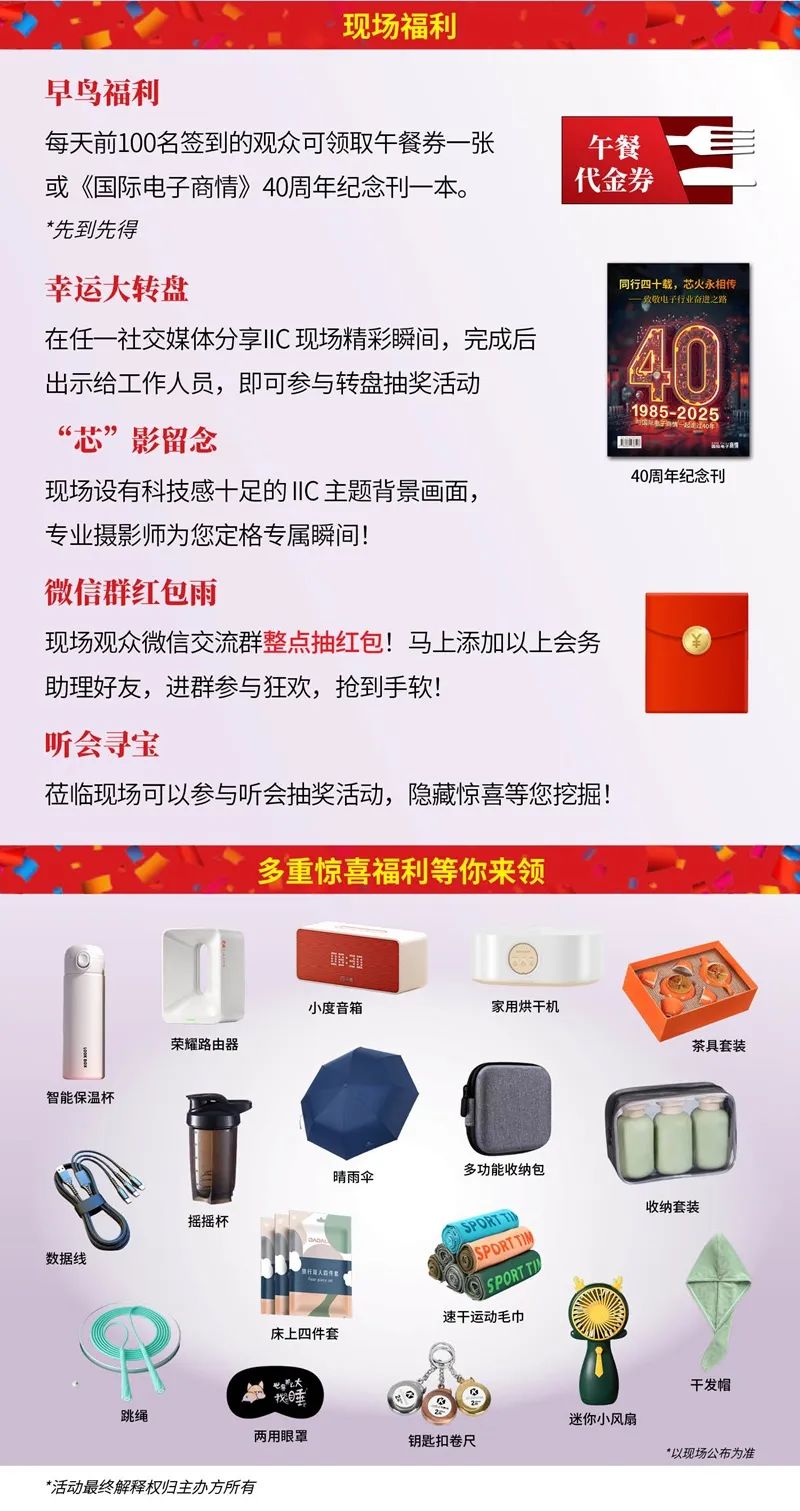 【明天見】IIC Shanghai 2025:同期峰會論壇展商名單全攻略 【明天見】IIC Shanghai 2025:同期峰會論壇展商名單全攻略
