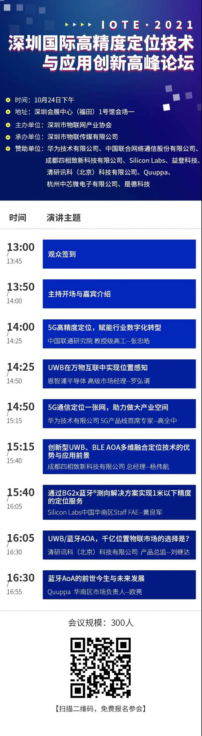 IOTE物聯(lián)網(wǎng)展參觀指南丨面對面對接最優(yōu)秀的企業(yè)，聽最前沿的會議！