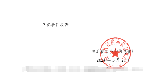 紅頭文件！關(guān)于邀請(qǐng)參加第十二屆中國(guó)（西部）電子信息博覽會(huì)的通知
