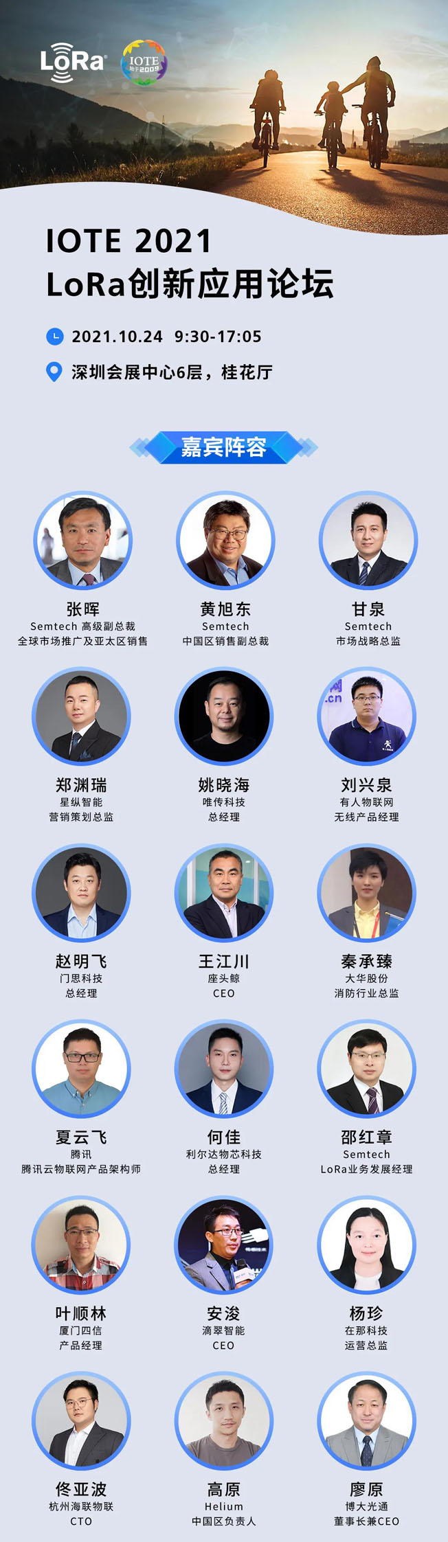 IOTE物聯(lián)網(wǎng)展參觀指南丨面對面對接最優(yōu)秀的企業(yè)，聽最前沿的會議！