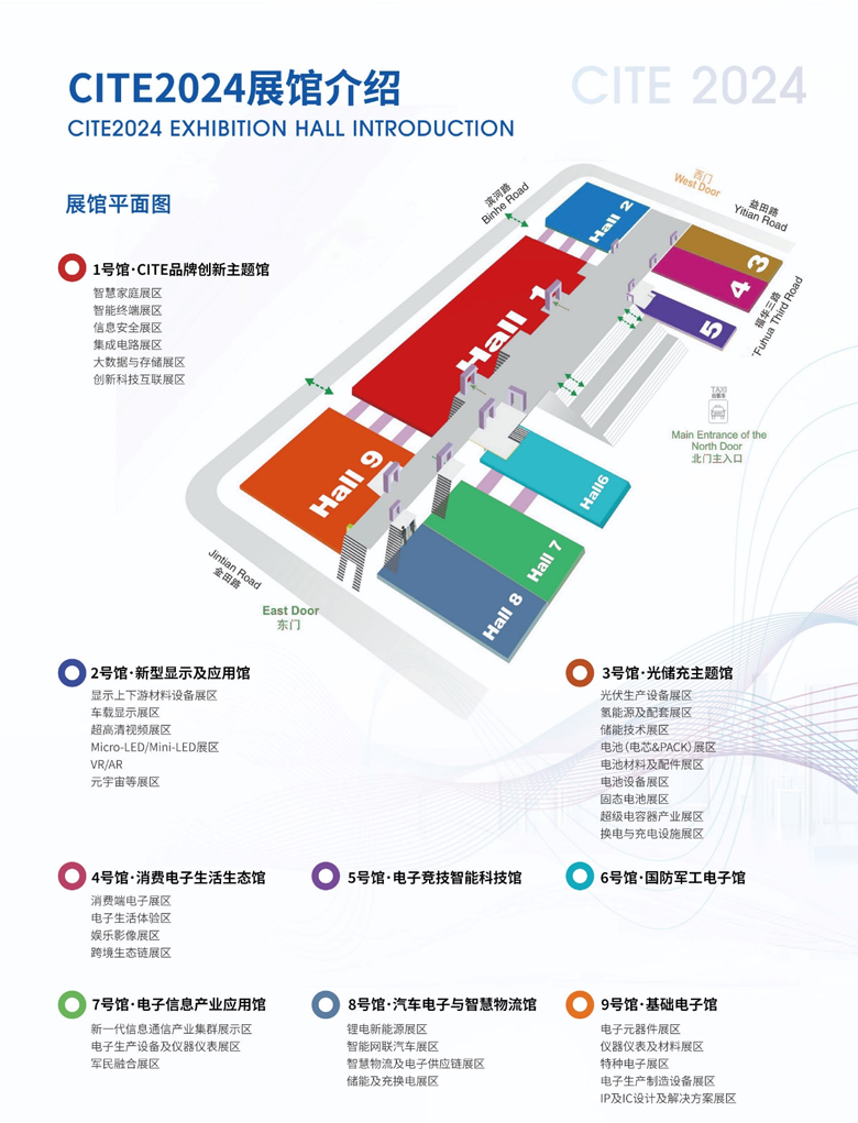 【追求卓越，數(shù)創(chuàng)未來】CITE2024正式啟動