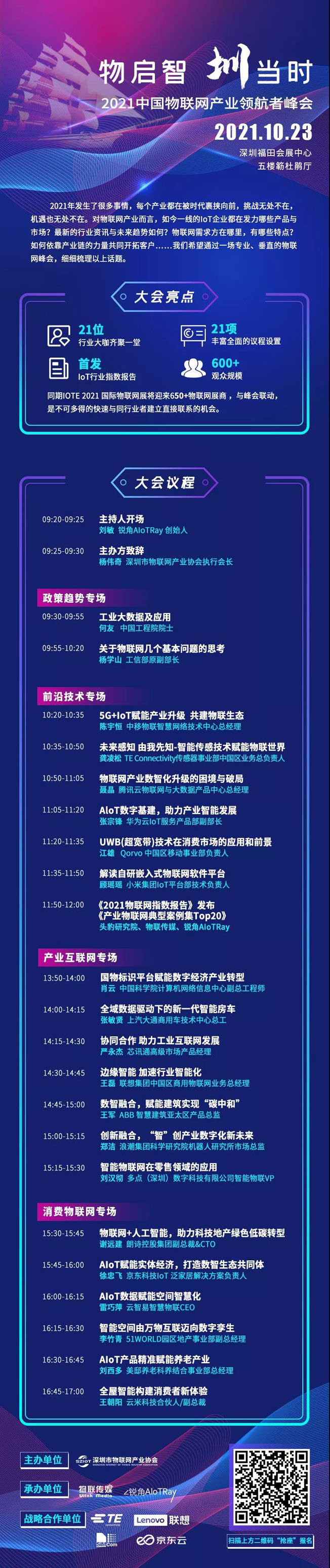 IOTE物聯(lián)網(wǎng)展參觀指南丨面對面對接最優(yōu)秀的企業(yè)，聽最前沿的會議！