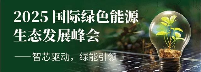 【明天見】IIC Shanghai 2025:同期峰會論壇展商名單全攻略 【明天見】IIC Shanghai 2025:同期峰會論壇展商名單全攻略