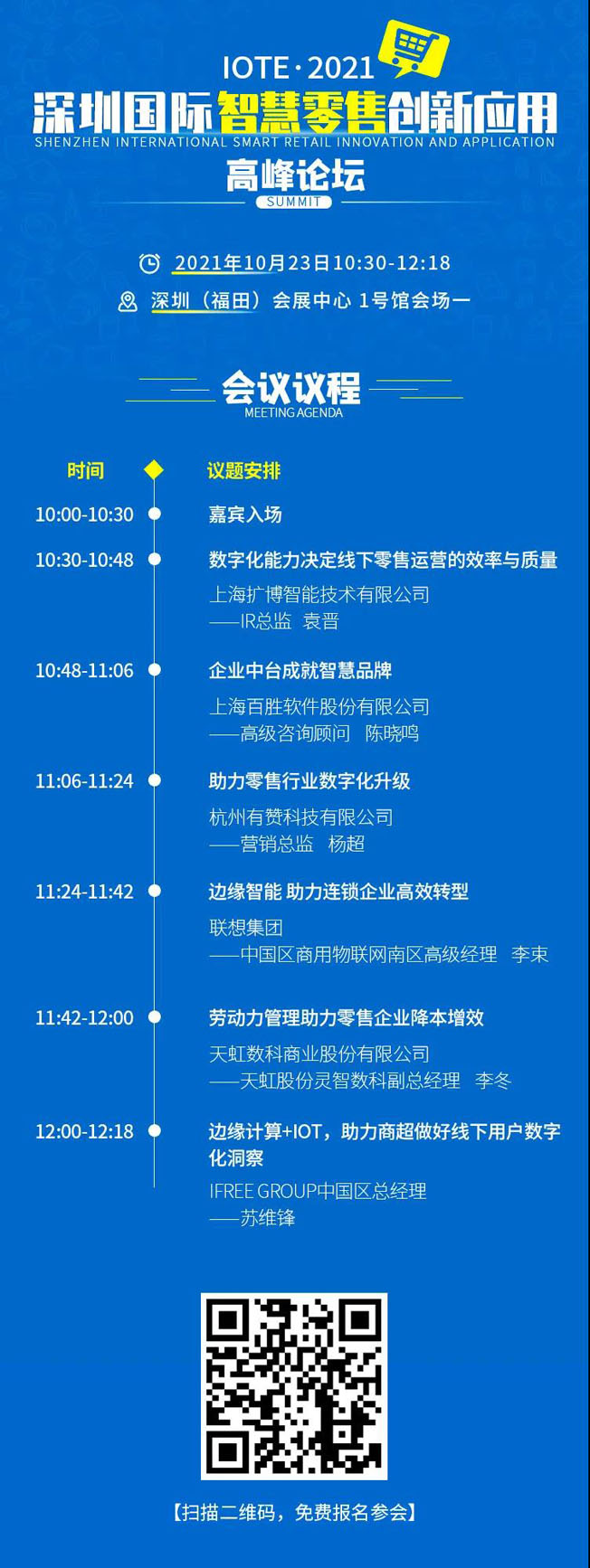 IOTE物聯(lián)網(wǎng)展參觀指南丨面對面對接最優(yōu)秀的企業(yè)，聽最前沿的會議！