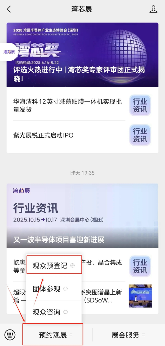灣芯展2025預(yù)登記啟動(dòng)！10月深圳共襄半導(dǎo)體盛宴