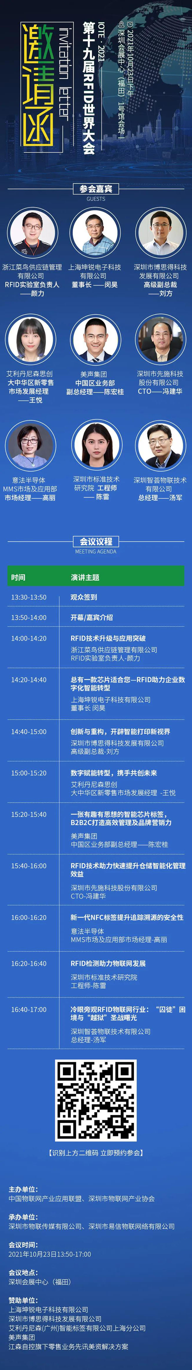 IOTE物聯(lián)網(wǎng)展參觀指南丨面對面對接最優(yōu)秀的企業(yè)，聽最前沿的會議！