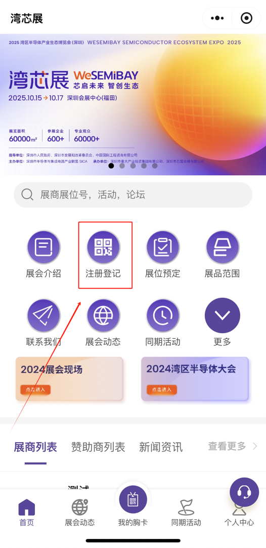 灣芯展2025預(yù)登記啟動(dòng)！10月深圳共襄半導(dǎo)體盛宴
