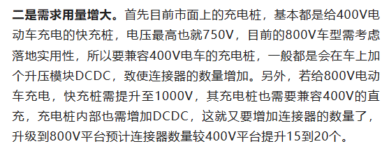 800V架構(gòu)下，給連接器帶來(lái)了哪些“改變”？