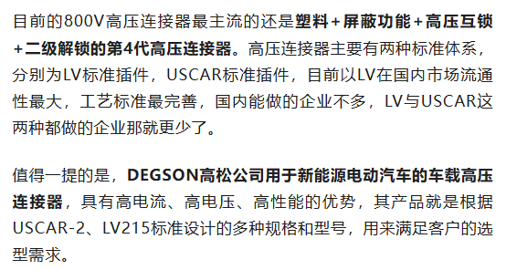 800V架構(gòu)下，給連接器帶來(lái)了哪些“改變”？
