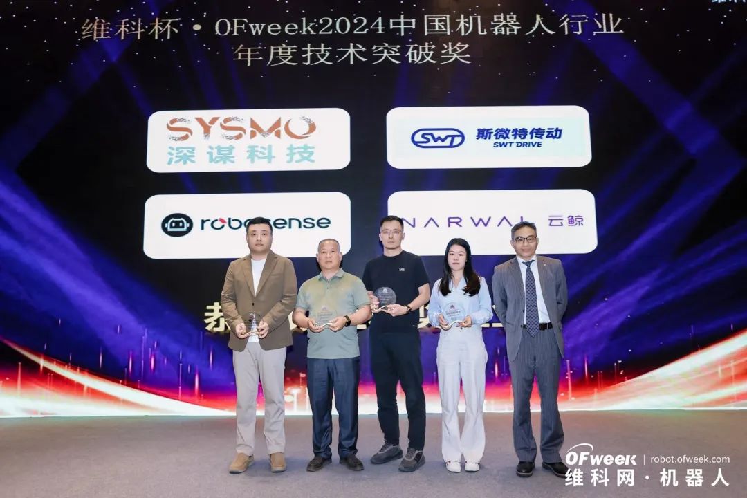 大咖齊聚，智啟新篇 | OFweek 2025（第十四屆）中國(guó)機(jī)器人產(chǎn)業(yè)大會(huì)圓滿收官！