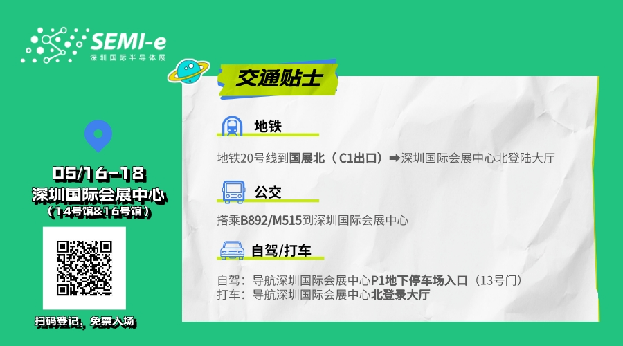 倒計時6天｜專業(yè)買家就緒，超強采購力引爆“芯”機遇！