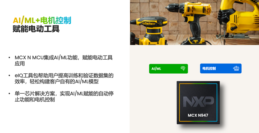 工業(yè)物聯(lián)網(wǎng)AI轉(zhuǎn)型革命下，恩智浦MCU/MPU如何幫助中國客戶更“AI”