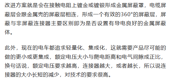 800V架構(gòu)下，給連接器帶來(lái)了哪些“改變”？