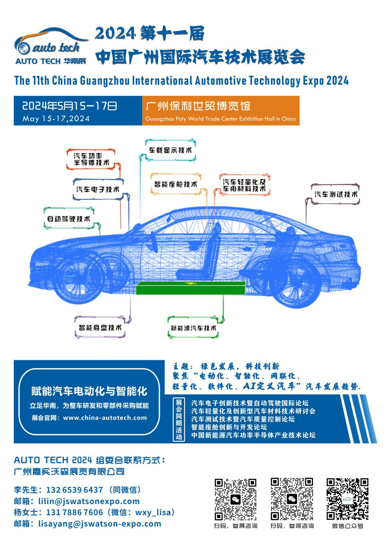 5月15日開幕！2024 廣州國際汽車工業(yè)技術博覽會帶您了解新技術，新產(chǎn)品！